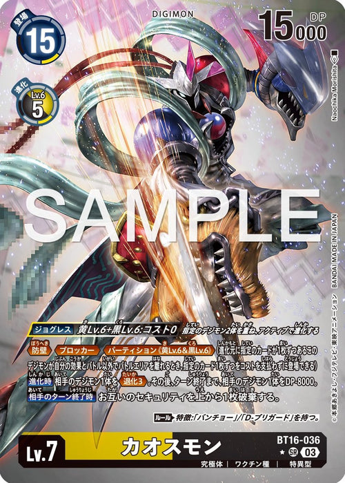 BT16-036 カオスモン P-SR