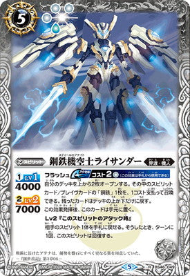【Limited Pack 2024 契約編:真 Vol.1】BS46-049 鋼鉄機空士ライサンダー R