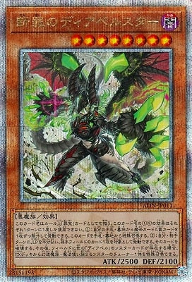 ALIN-JP011 断罪のディアベルスター QSE