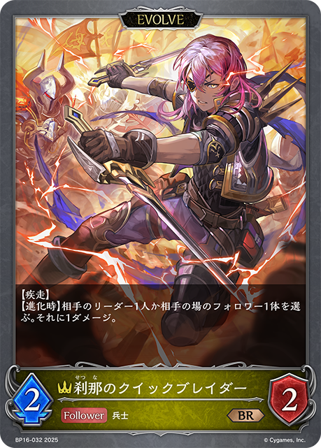 BP16-032 刹那のクイックブレイダー BR