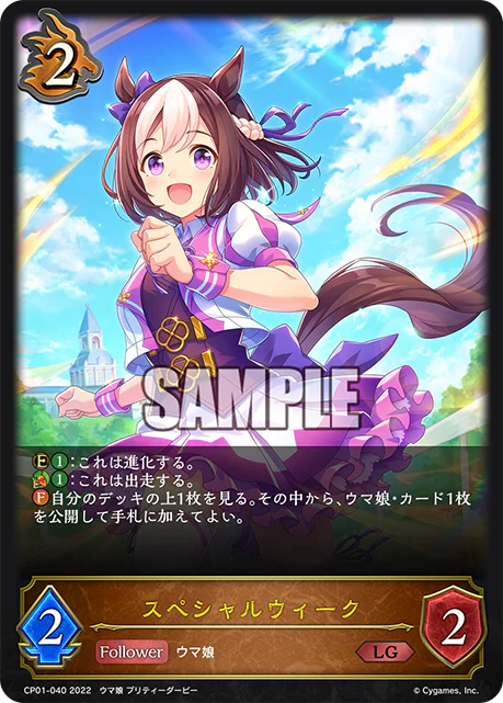 CP01-040 スペシャルウィーク LG