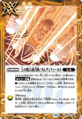 【Limited Pack 2024 契約編：界】BS65-086 土の熾天使召喚：ラムディフィールド R