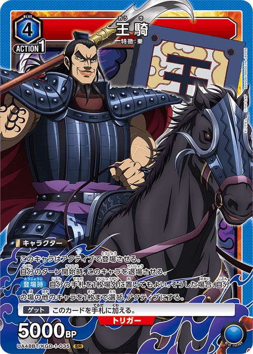 UA48BT/KGD-1-035 王騎 SR