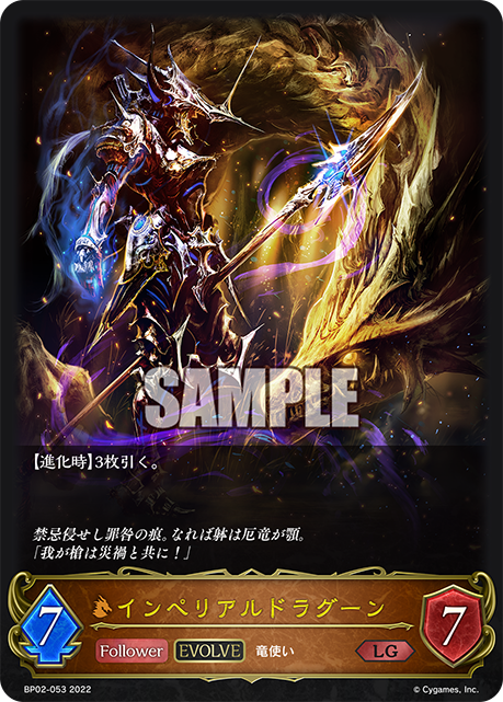 BP02-053 インペリアルドラグーンLG