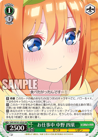 5HY/W101-032S お仕事中 中野 四葉 SR - 皇巢卡店 Beehive Trading Card Shop