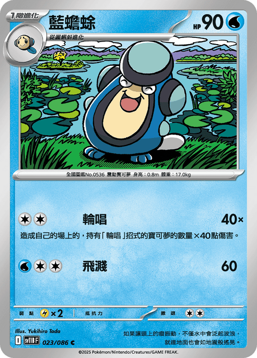 [Mirror Holo]SV11BF 023/086 Seismitoad C
