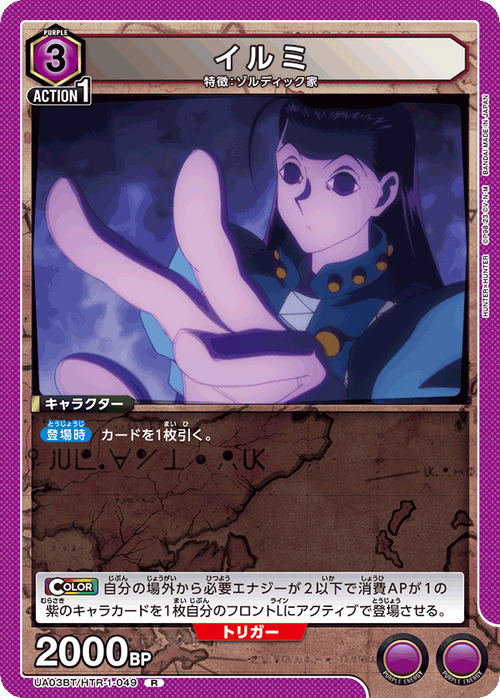 UA03BT/HTR-1-049 イルミ R
