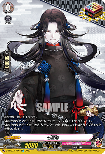 D-TB07/SP16 Seven Star Sword SP