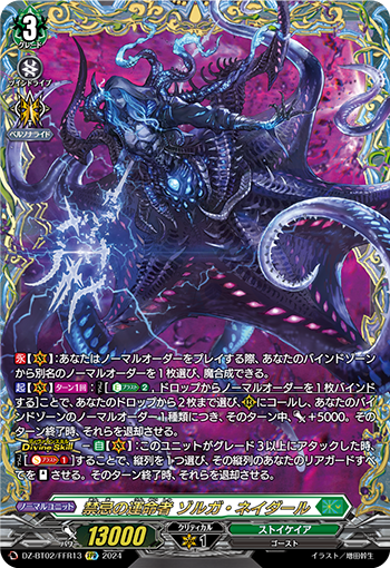 DZ-BT02/FFR13 Forbidden Destiny ゾルガ・ネイダールFFR