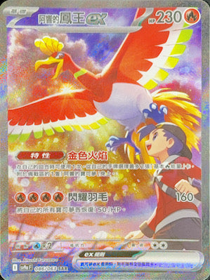 SV9aF 086/063 阿響的鳳王ex SAR