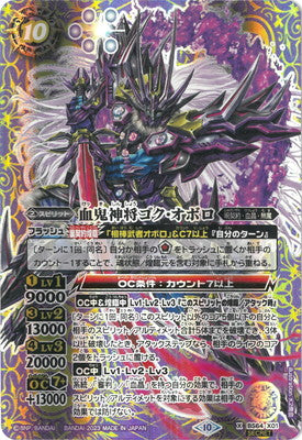BS64-X01 血鬼神将ゴク・オボロ X-SEC