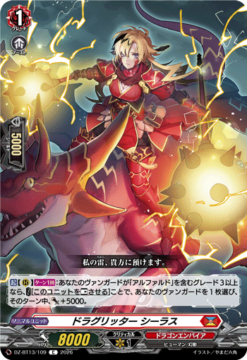 DZ-BT13/109 ドラグリッター シーラス C