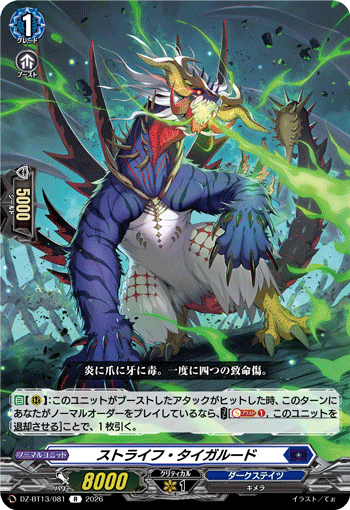 DZ-BT13/081 ストライフ・タイガルード R