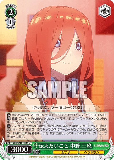 5HY/W101-034 伝えたいこと 中野 三玖 U - 皇巢卡店 Beehive Trading Card Shop