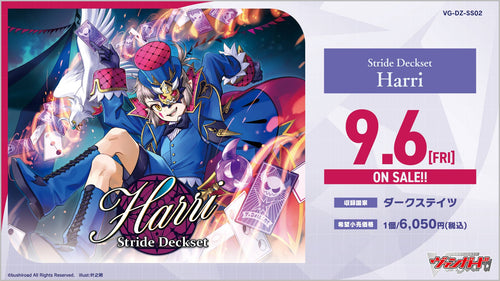 【VG-DZ-SS02】Cardfight! Vanguard 第2彈 特別系列「Stride Deckset Harri」