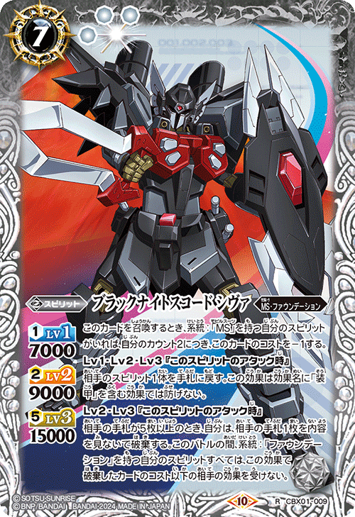 CBX01-009 ブラックナイトスコード シヴァ R