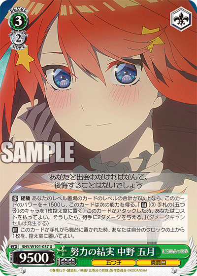 5HY/W101-037 努力の結実 中野 五月 U - 皇巢卡店 Beehive Trading Card Shop