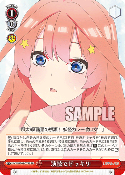 5HY/W101-073S 演技でドッキリ SR - 皇巢卡店 Beehive Trading Card Shop