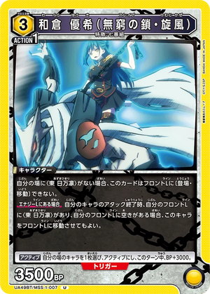 UA49BT/MSS-1-007 和倉 優希(無窮の鎖・旋風) U