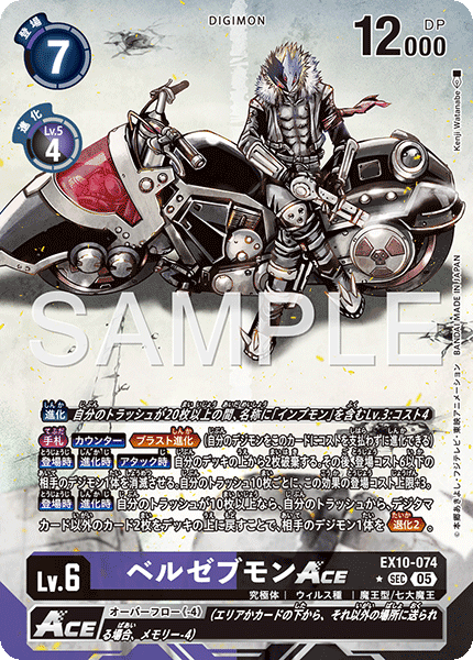 EX10-074 Beelzemon ACE P-SEC