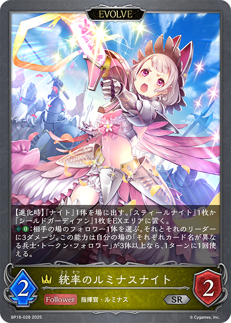 BP16-028 統率のルミナスナイト SR