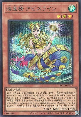 ROTA-JP017 海皇精 アビスライン SE
