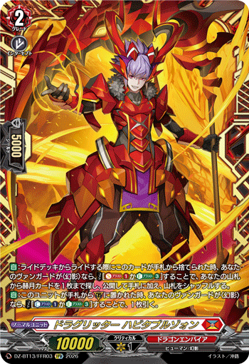 DZ-BT13/FFR03 ドラグリッター ハビタブルゾォン FFR
