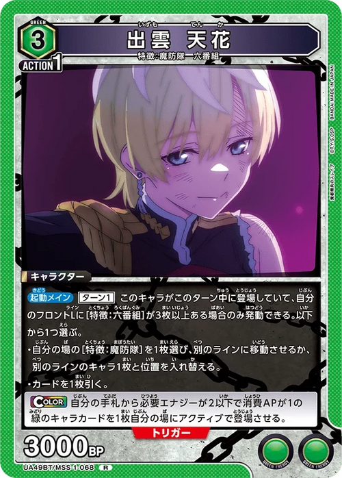 UA49BT/MSS-1-068 出雲 天花 R