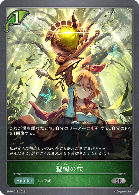 BP16-012 聖樹の杖 SR