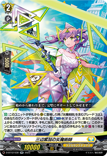 D-BT12/030 三辺累加の女魔術師 RR