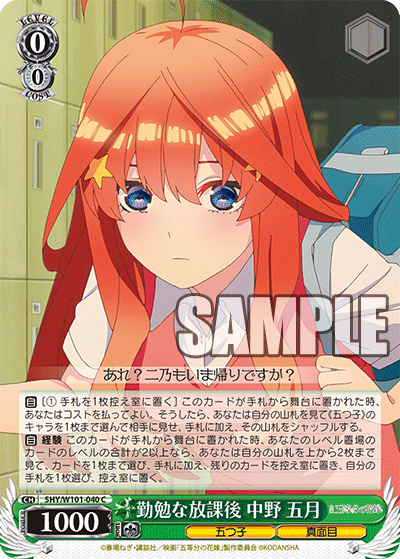 5HY/W101-040 勤勉な放課後 中野 五月 C - 皇巢卡店 Beehive Trading Card Shop