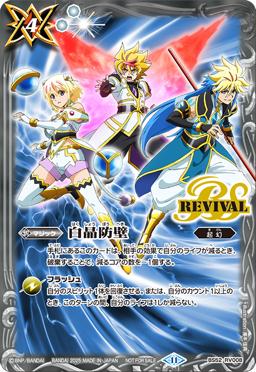 【BS71】BS52-RV008 白晶防壁