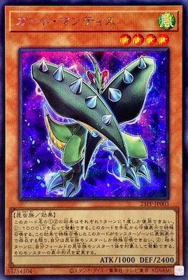 23PP-JP003 ガード・マンティス SE - 皇巢卡店 Beehive Trading Card Shop
