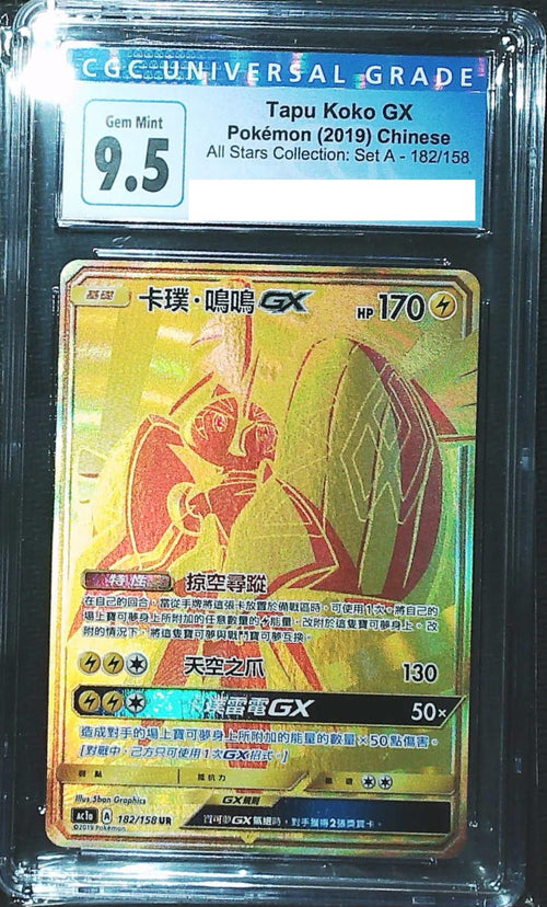 [CGC 9.5] 2019 Pokemon Chinese All Stars Collection: Set A 182 Tapu Koko GX