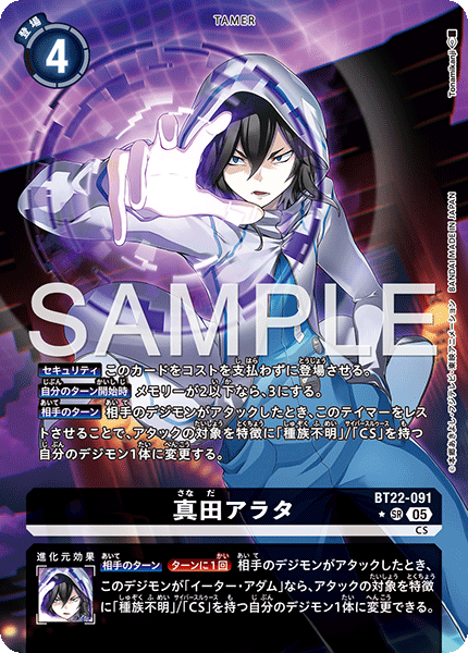 BT22-091 真田アラタ P-SR