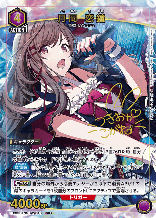 EX03BT/IMS-2-046 Tsukioka Love Bell SR★