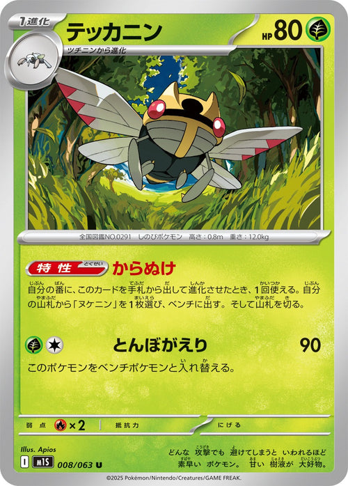 Ninjask U