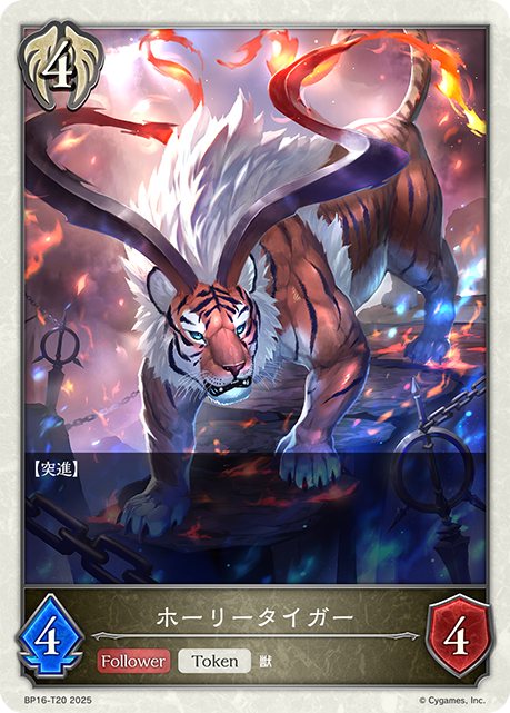 BP16-T20 ホーリータイガー T