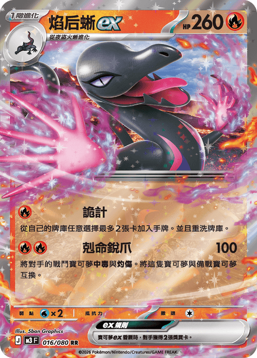 M3F 016/080 Salazzle ex RR