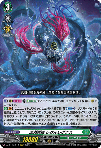 DZ-BT12/014 深淵霊域 レグルレグナス RRR