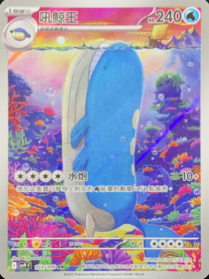 Wailord AR SV9F 103/100