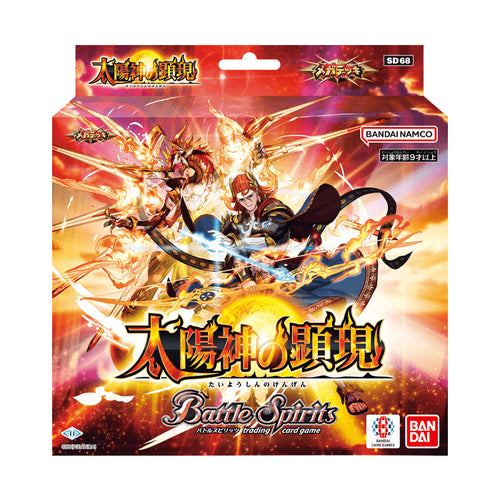 [SD68] Battle Spirits MEGA預組 太陽神の顕現
