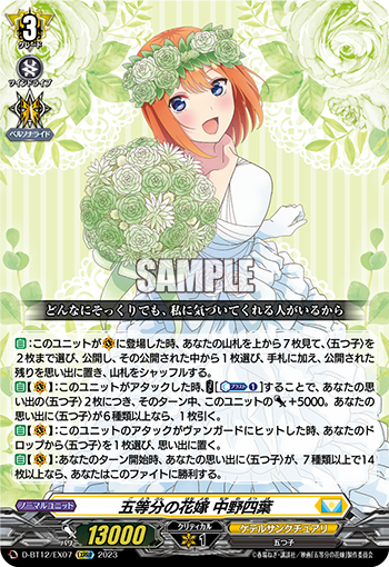 D-BT12/EX07 五等分の花嫁 中野四葉 EXRRR