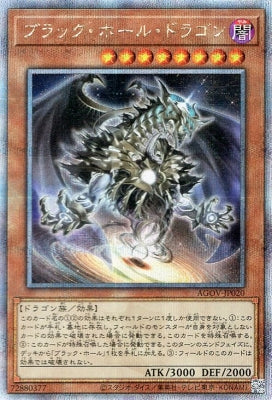 AGOV-JP020 ブラック・ホール・ドラゴン QSE
