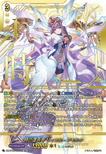 DZ-BT02/SEC02 Time's Destiny Rika EraアモルタSEC