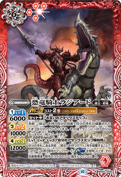 BS65-008 Dread Dragon Knight Rakusa M