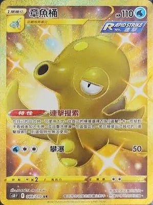 S5RF 089/070 章魚桶 UR