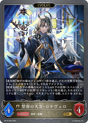 BP16-098 禁密の天宮・ロナヴェロ GR