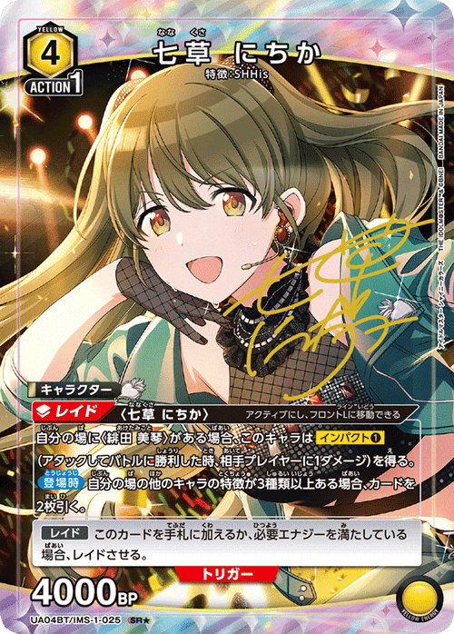 UA04BT/IMS-1-025 七草 にちか SR★