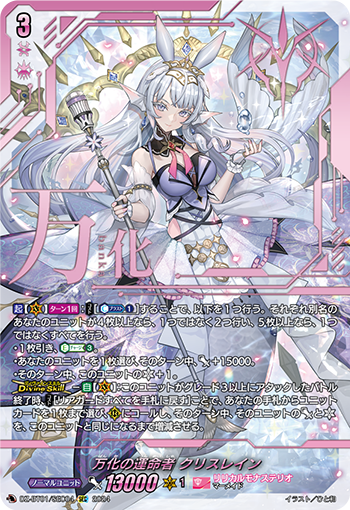 DZ-BT01/SEC04 Wanhua's destiny クリスレインSEC